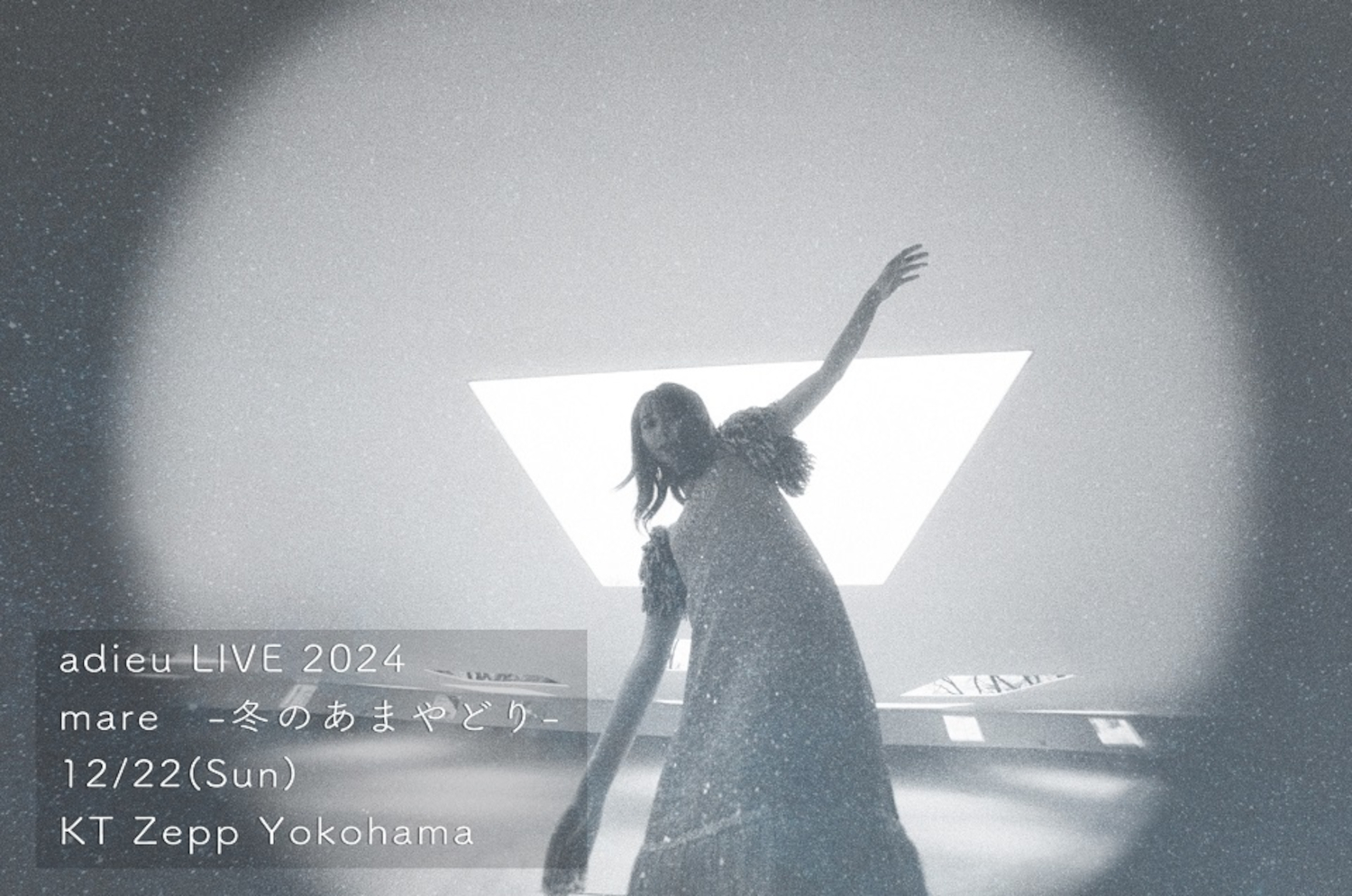 adieu (＝上白石萌歌)、12月開催のワンマンライブ、タイトルが「mare